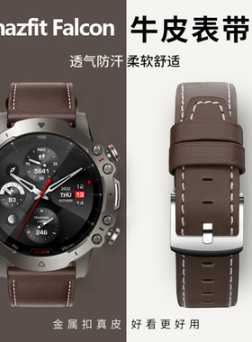 适用AMAZFIT Falcon智能手表真皮表带 跃我falcon头层牛皮腕带男