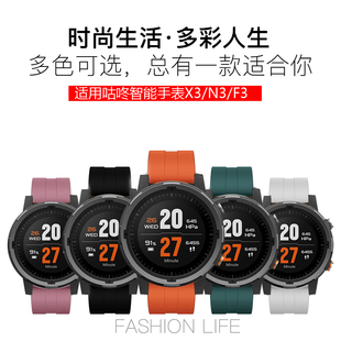 适用咕咚智能运动手表F4表带 跑步骑行X3/RE运动手表N3腕带S1表带