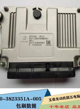 1P4S00-3823351A-005动力发动机国五电脑版板 原厂全新 包数据