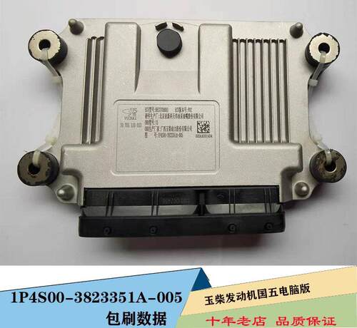 1P4S00-3823351A-005动力发动机国五电脑版板 原厂全新 包数据 - 封面