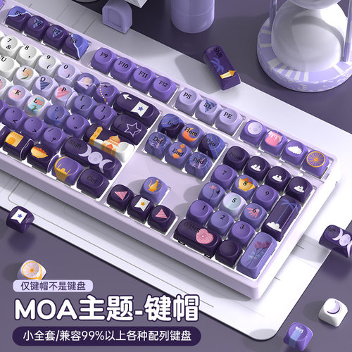 moa高度pbt热升华机械键盘键帽个性创意客制化紫色可爱圆润keycap
