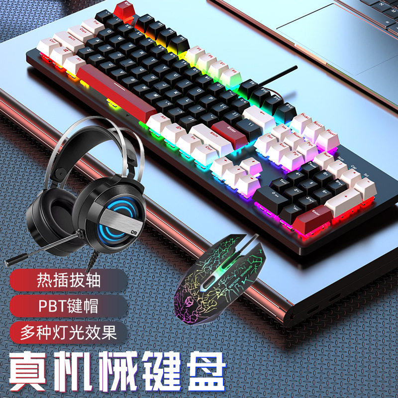 游戏电竞机械键盘鼠标耳机三件套键鼠套装办公有线笔记本台式电脑