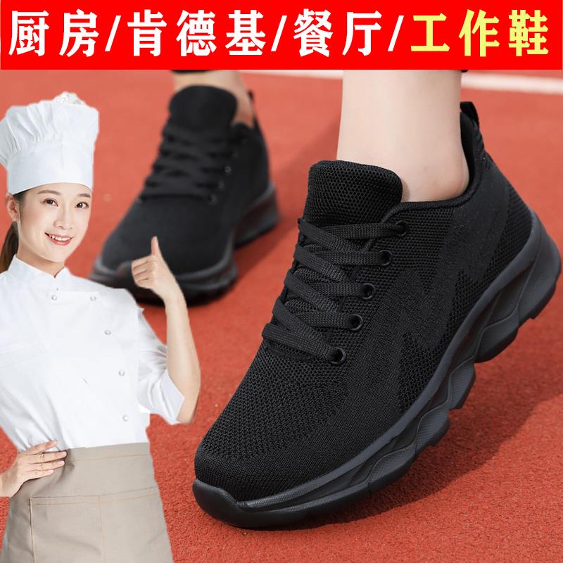 肯德基工作鞋女防滑透气不