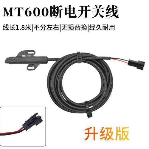 MT600断电开关线无损替换