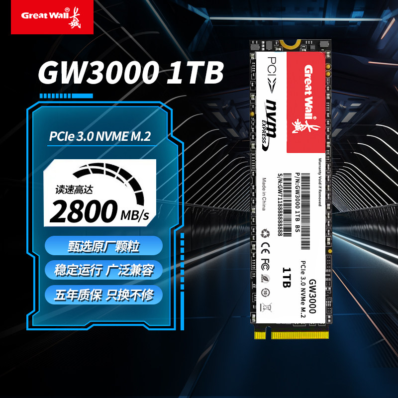 长城M.2固态硬盘1T/512G高速笔记本台式电脑PCIe3.0固态硬盘SSD2T