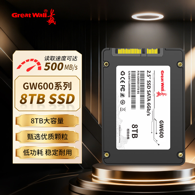 长城GW600系列8TB固态硬盘2.5寸SATA接口500MB/s台式机笔记本SSD
