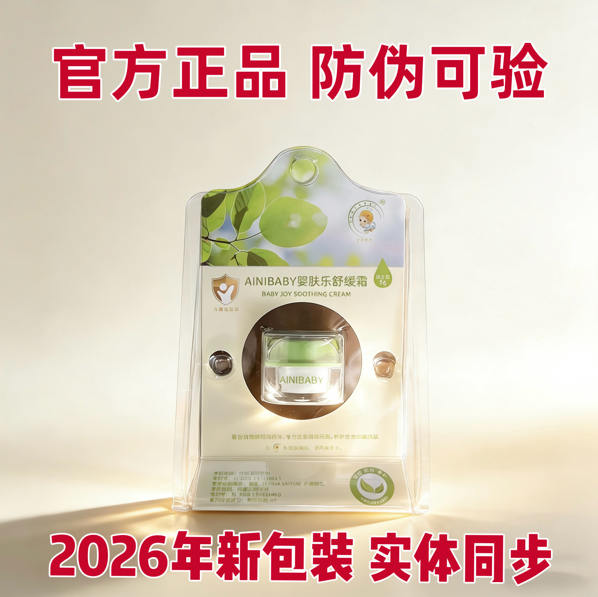 婴肤乐香港艾妮ainibaby艾贝尔婴肤乐舒缓霜官方防伪正品婴儿面霜