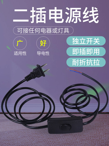 二插电源线电器灯具连接线