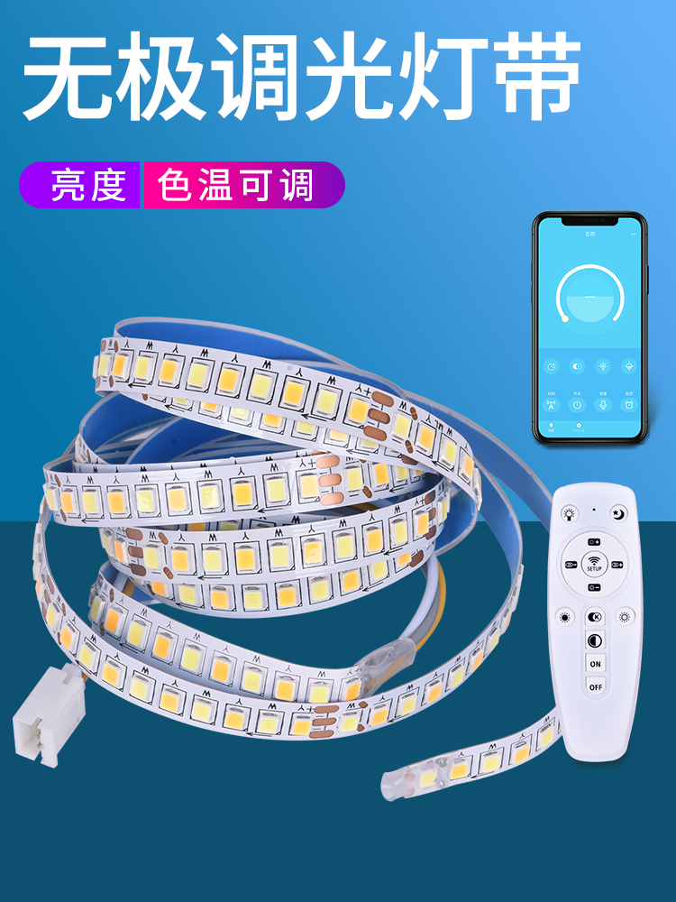 LED三色变光软灯带灯条客厅柜线性智能2.4G无极调光吊顶型背景灯