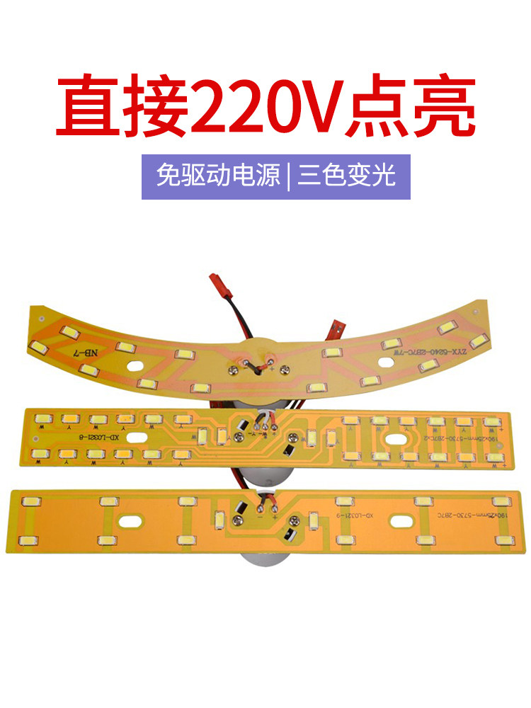 led高压220V贴片一体化客厅水晶灯光源改造5730长条灯板7w白变光