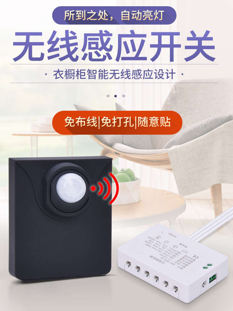 免布线免打孔任意贴无线感应开关