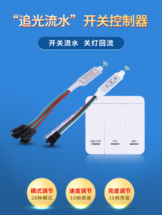 LED12-24V流水灯带控制器线条灯追光跑马关灯回流无线遥控分控器