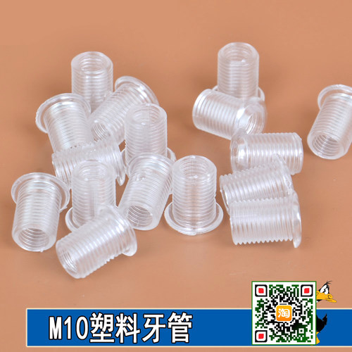 空心塑料螺丝带M10螺纹塑料牙