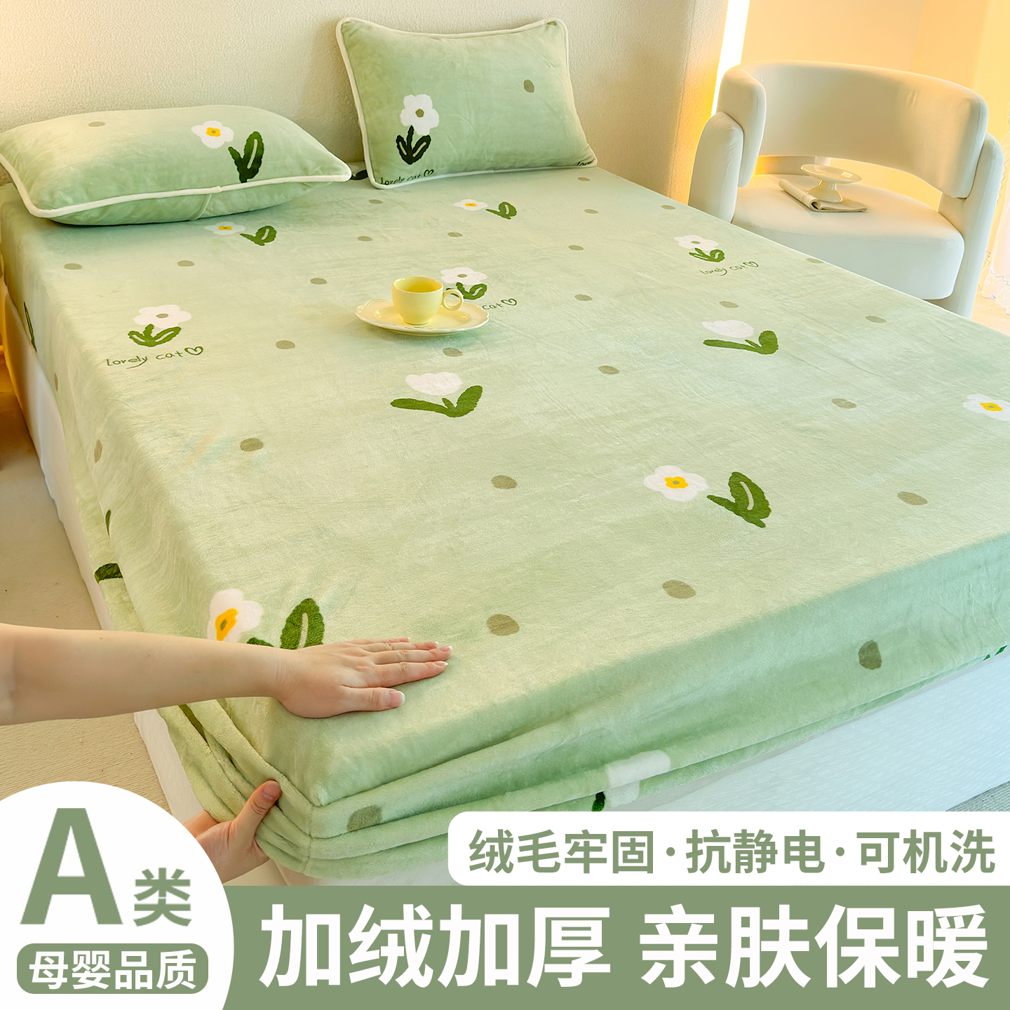 A类母婴级牛奶绒抗菌保暖床笠