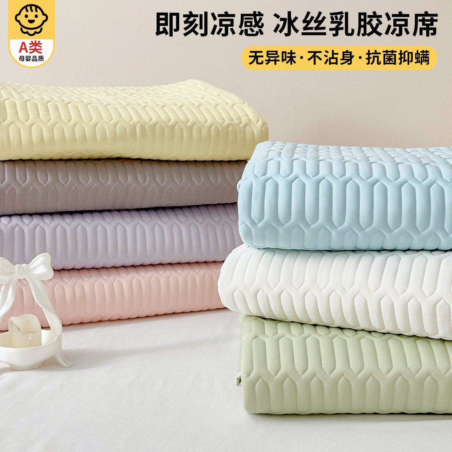 冰丝乳胶凉席可水洗床垫床单床盖空调床罩床笠2026新款夏天三件套,床上用品,乳胶席,淘宝优惠券,粉丝福利购,淘宝优惠卷