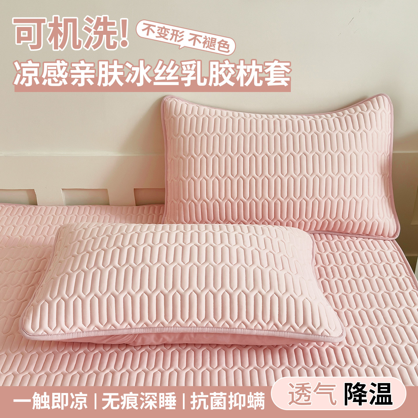 夏季凉感冰丝乳胶枕套新款枕头套图片