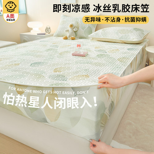 冰丝凉感床笠乳胶凉席床单可机洗