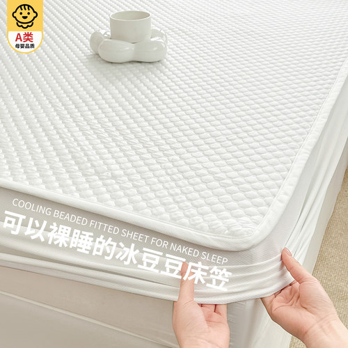 a类母婴级冰豆豆冰丝凉席三件套
