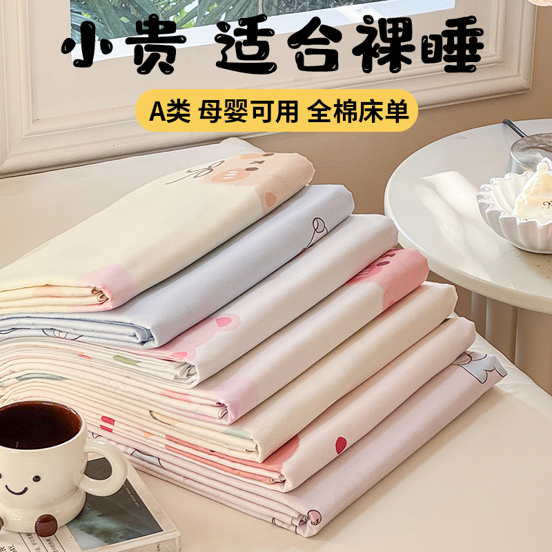 A类新疆棉纯棉床单100全棉被单