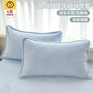 冬季 珊瑚绒毛绒加绒枕头套2026新款 牛奶绒枕套一对装 撸猫手感
