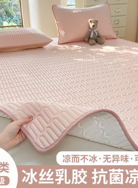 乳胶凉席2026新款夏季三件套冰丝床笠床单单件可水洗儿童母婴a类