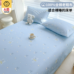 老粗布床单纯棉100全棉单件2025新款 凉席 被单三件套宿舍单人夏季
