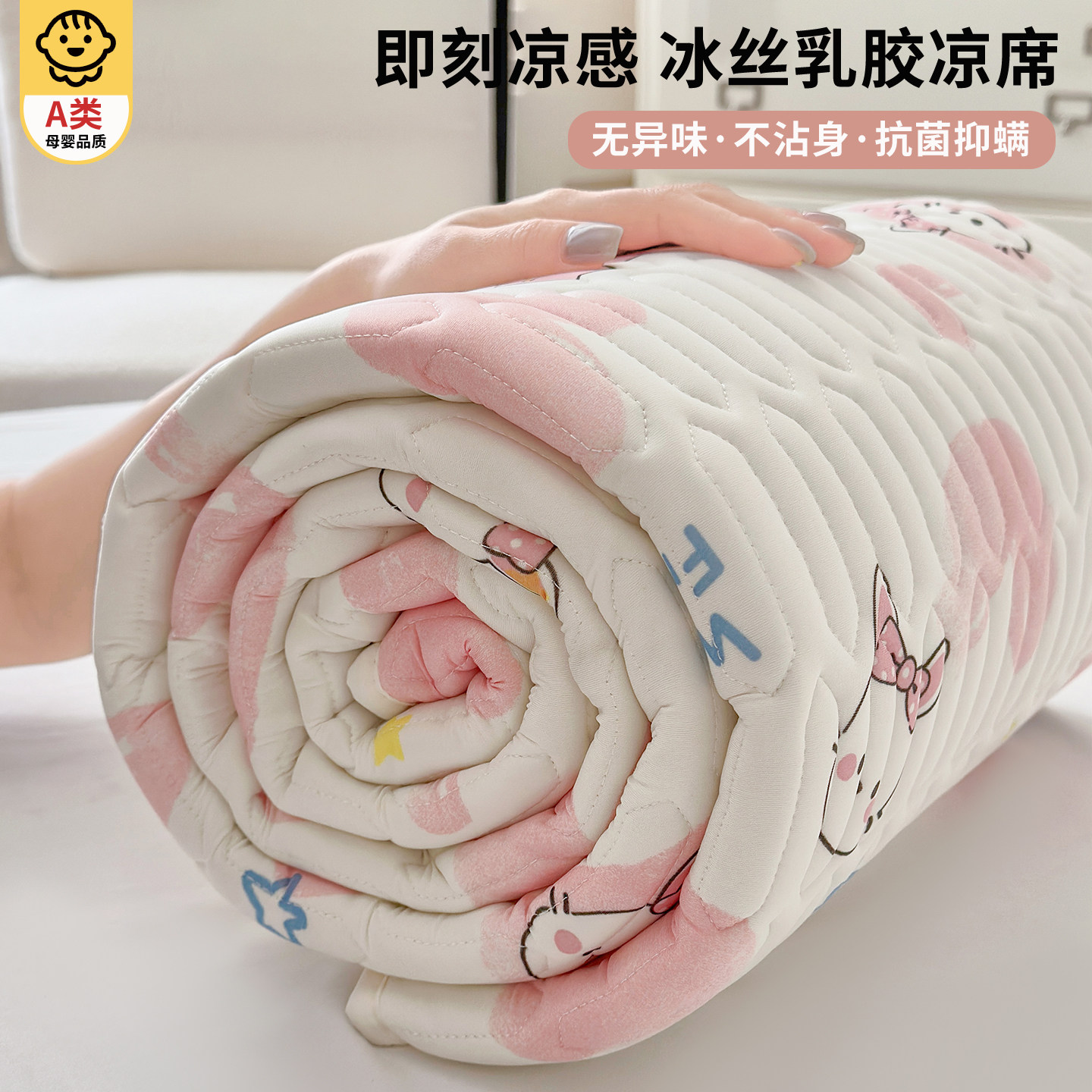 冰丝乳胶凉席夏季床单母婴a类三件套床垫床盖可机洗2026新款夏天,床上用品,乳胶席,淘宝优惠券,粉丝福利购,淘宝优惠卷