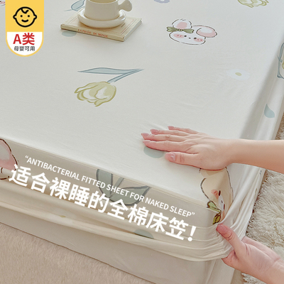 a类母婴级床笠纯棉100全棉单件