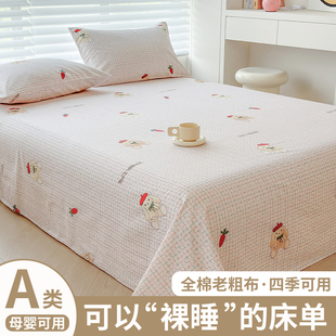 老粗布床单纯棉100全棉加厚夏季 单人被单三件套儿童 凉席2025新款