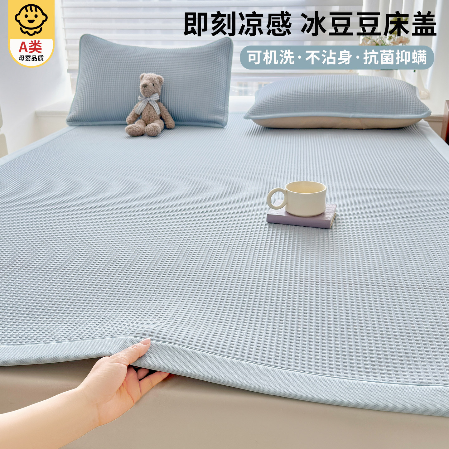 a类母婴级夏季床盖冰豆豆凉席图片