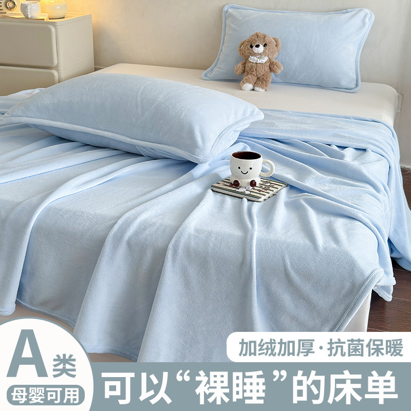 床单冬季加绒牛奶绒珊瑚绒法兰绒单人毛毯毛绒单件冬天被单绒毯,床上用品,床单,淘宝优惠券,粉丝福利购,淘宝优惠卷
