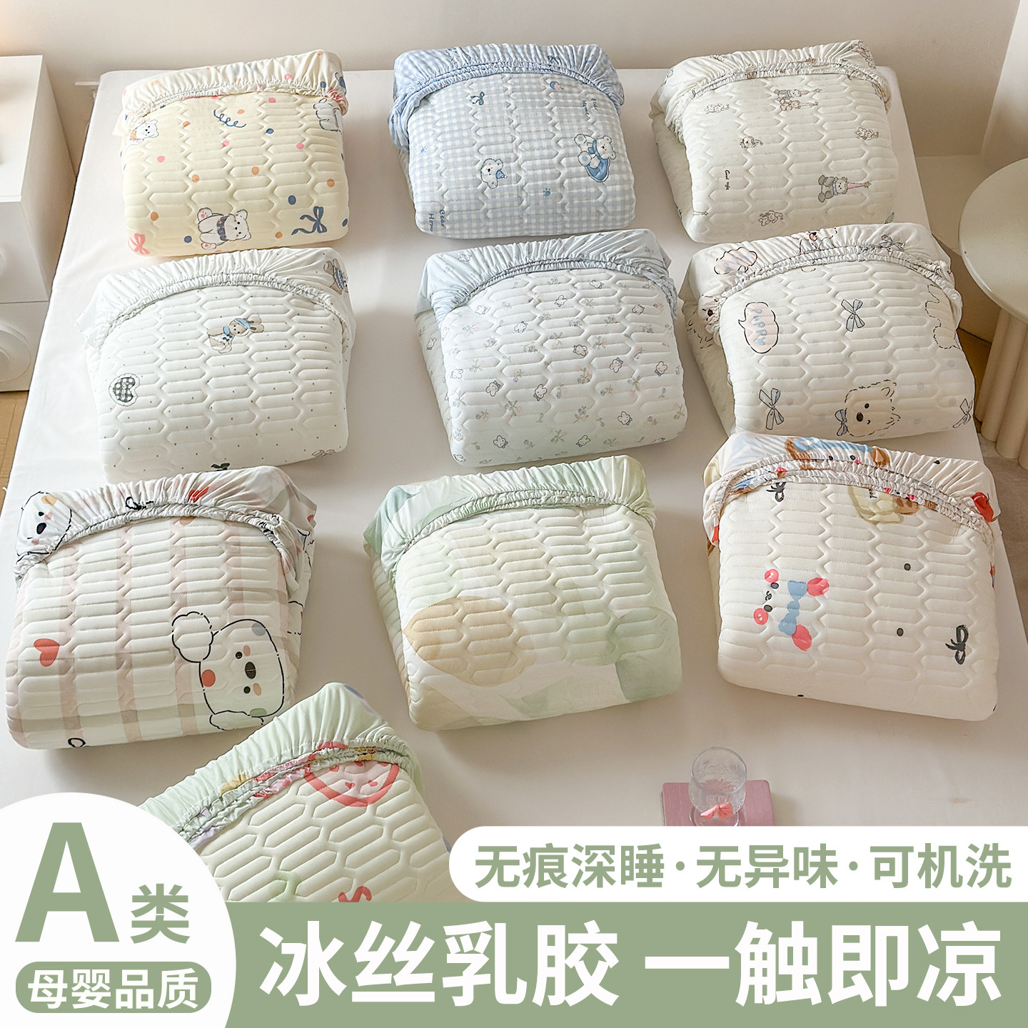 乳胶冰丝凉席2026新款夏天床笠空调床罩床单床垫三件套可水洗夏季,床上用品,乳胶席,淘宝优惠券,粉丝福利购,淘宝优惠卷