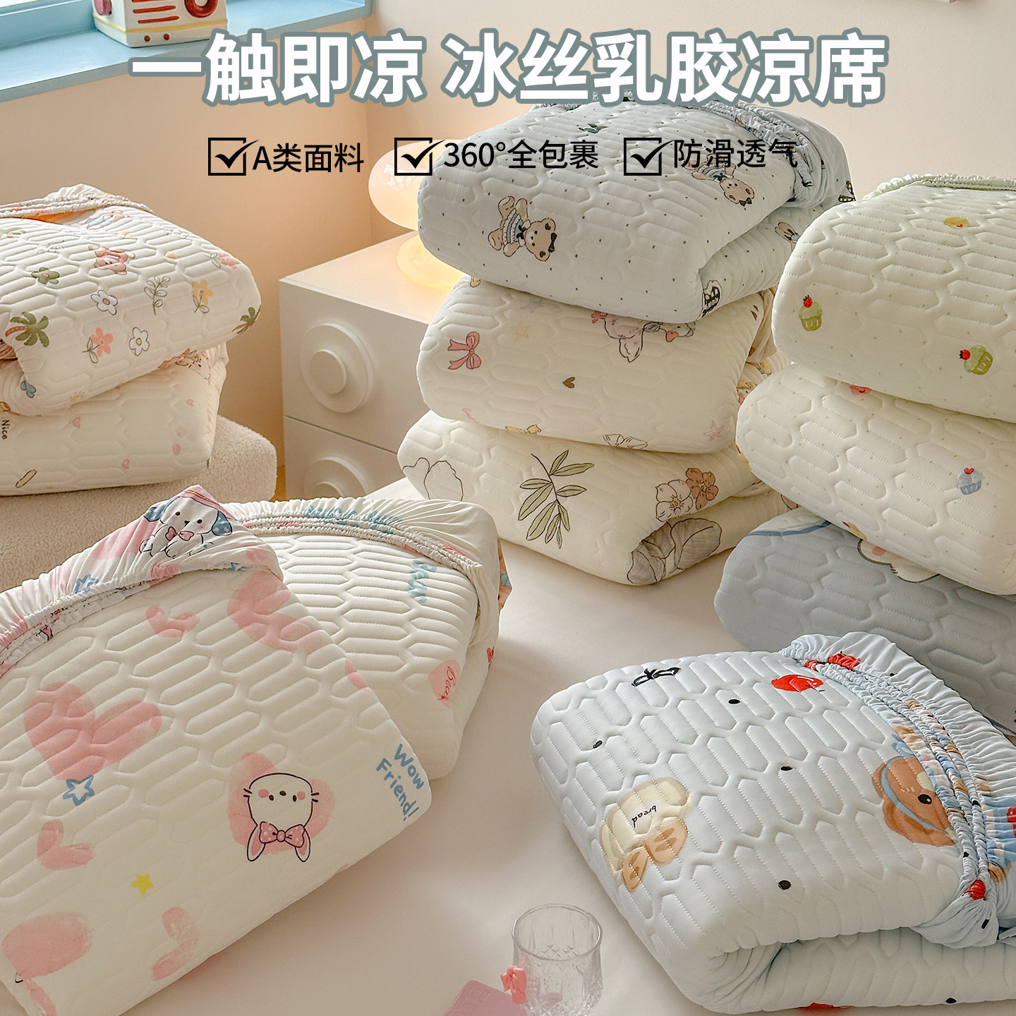 可水洗乳胶凉席三件套2026新款夏天冰丝床笠床单夏季床垫空调床罩,床上用品,乳胶席,淘宝优惠券,粉丝福利购,淘宝优惠卷