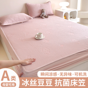 冰丝床笠2025新款 凉感床罩席梦思床垫保护罩套床单冰豆豆凉席 夏季