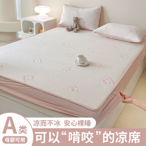 冰丝凉席床笠款冰豆豆2025新款夏季可机洗软席三件式床组儿童凉感