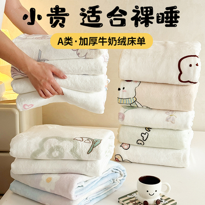 牛奶绒床单珊瑚绒毛毯2025新款
