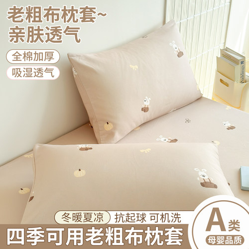 老粗布枕头套纯棉100全棉透气棉