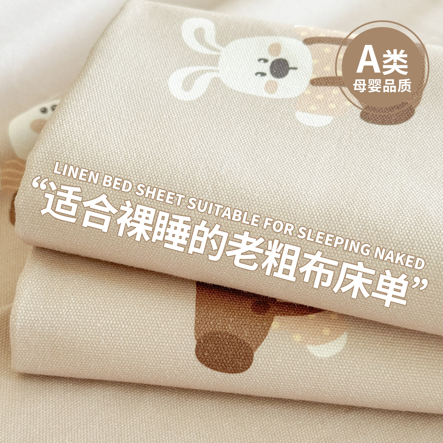 加厚老粗布床单纯棉100全棉亚麻棉麻夏季凉席单人被单2026新款夏