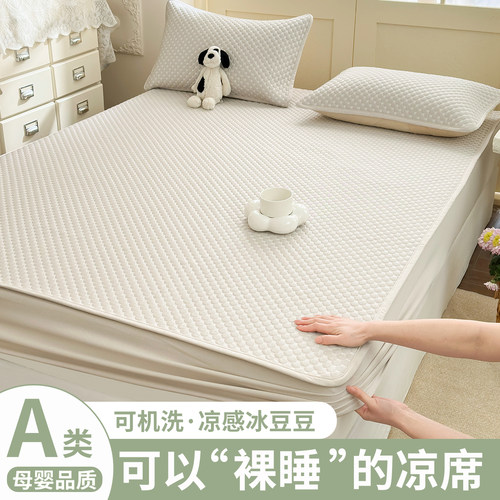 a类母婴级夏天冰豆豆冰丝凉席