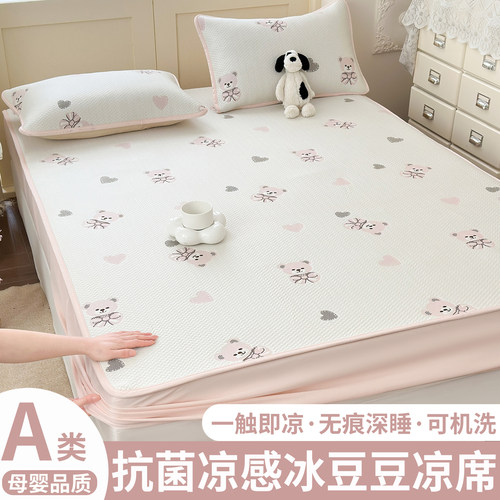 a类母婴级豆豆冰丝凉席床笠单人