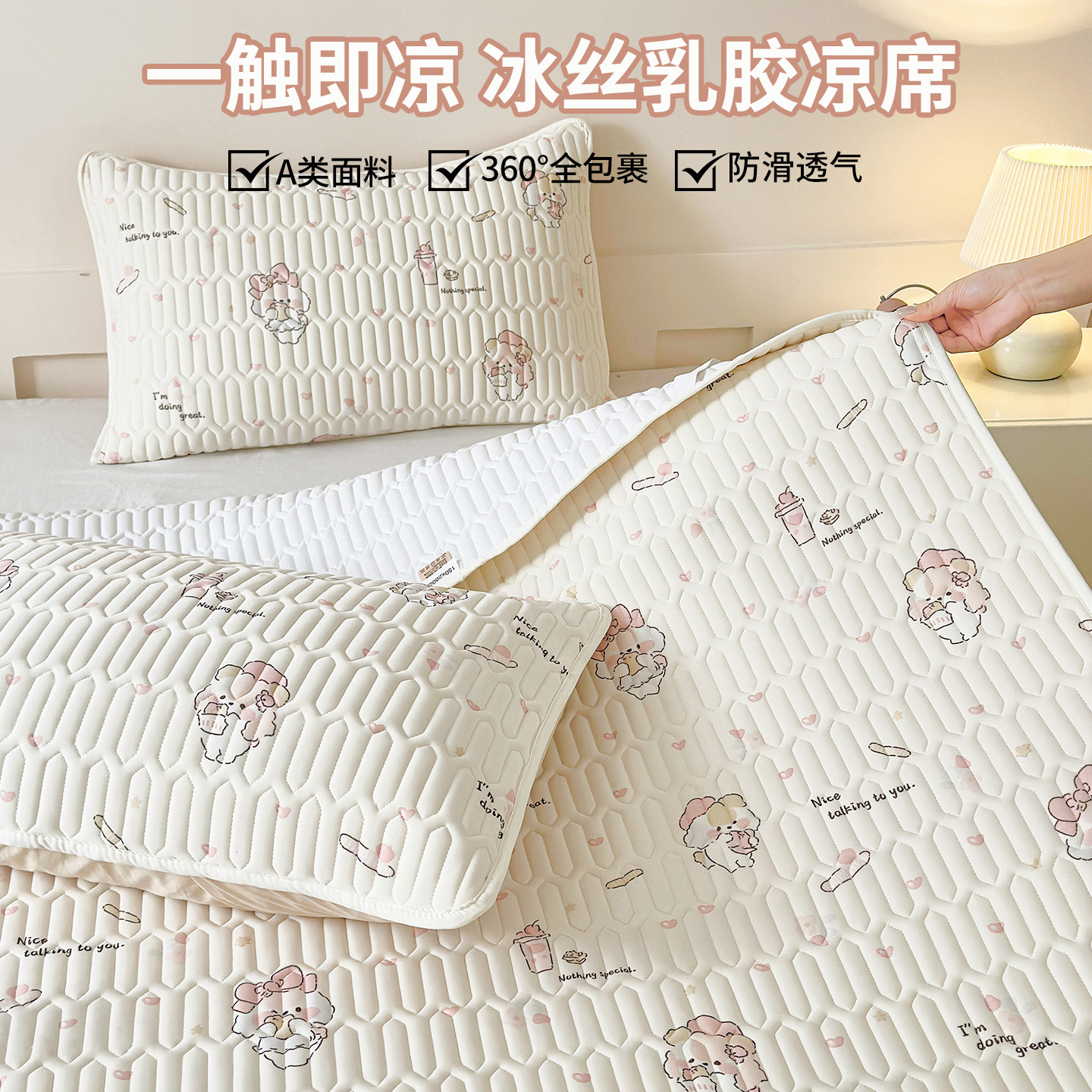 母婴a类乳胶冰丝凉席床垫床单床盖床笠三件套可水洗2026新款夏天,床上用品,乳胶席,淘宝优惠券,粉丝福利购,淘宝优惠卷