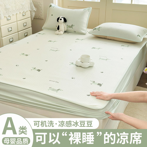 a类母婴级冰豆豆冰丝凉席三件套