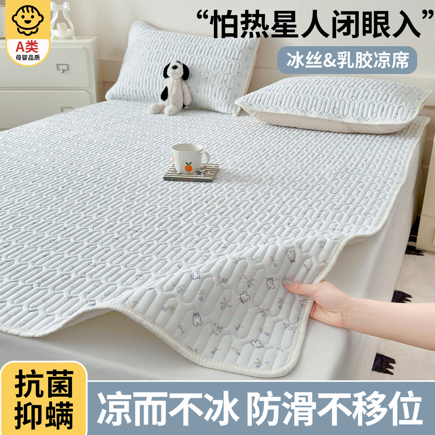 乳胶凉席三件套冰丝床垫2026新款凉感夏天床单床盖床笠可水洗夏季,床上用品,乳胶席,淘宝优惠券,粉丝福利购,淘宝优惠卷