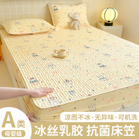 A類母嬰級抗菌抑螨冰絲乳膠床笠