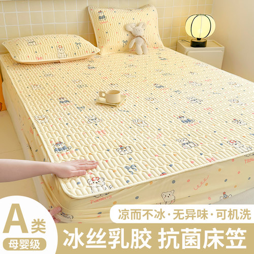 A类母婴级抗菌抑螨冰丝乳胶床笠