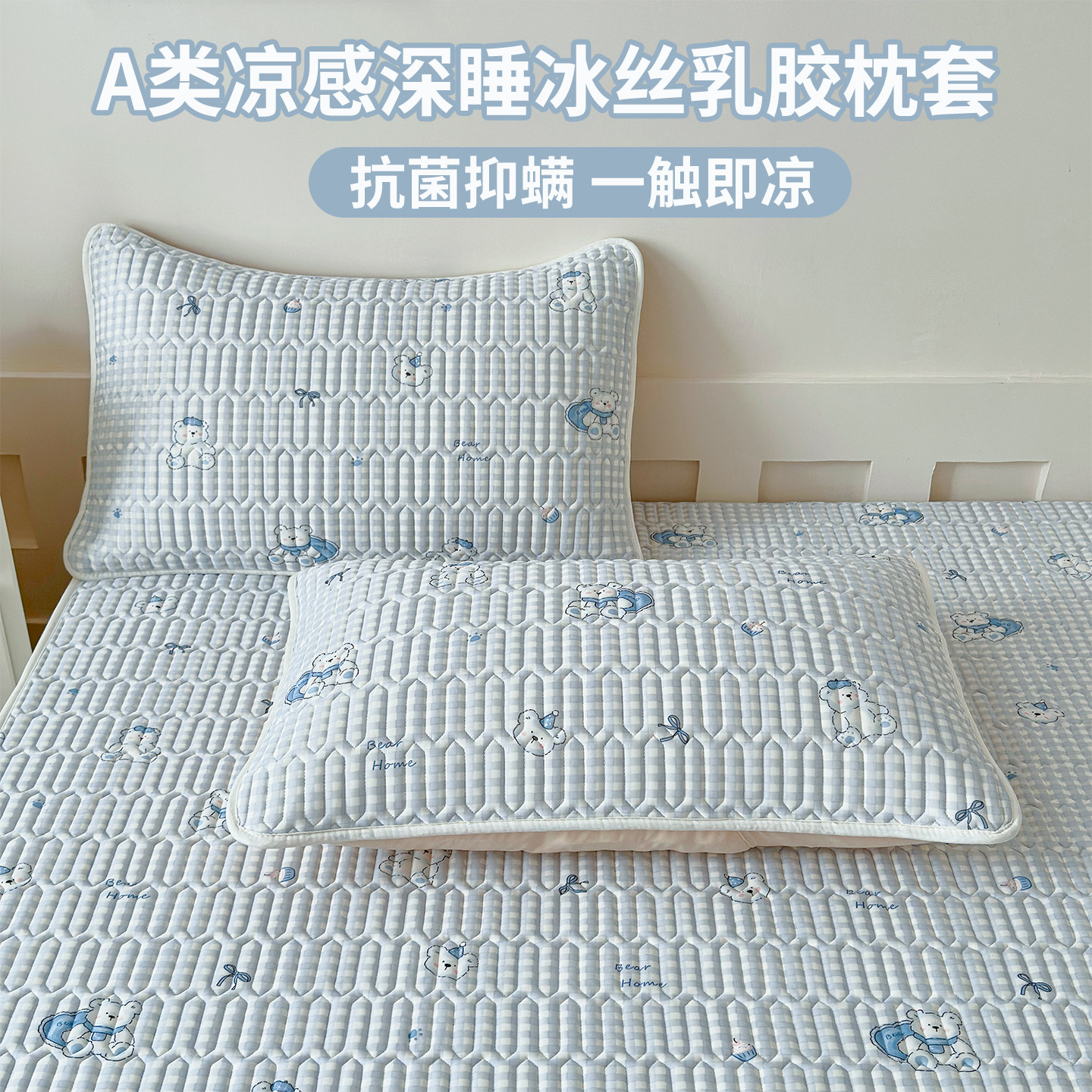 夏季凉感冰丝乳胶枕套新款枕头套图片