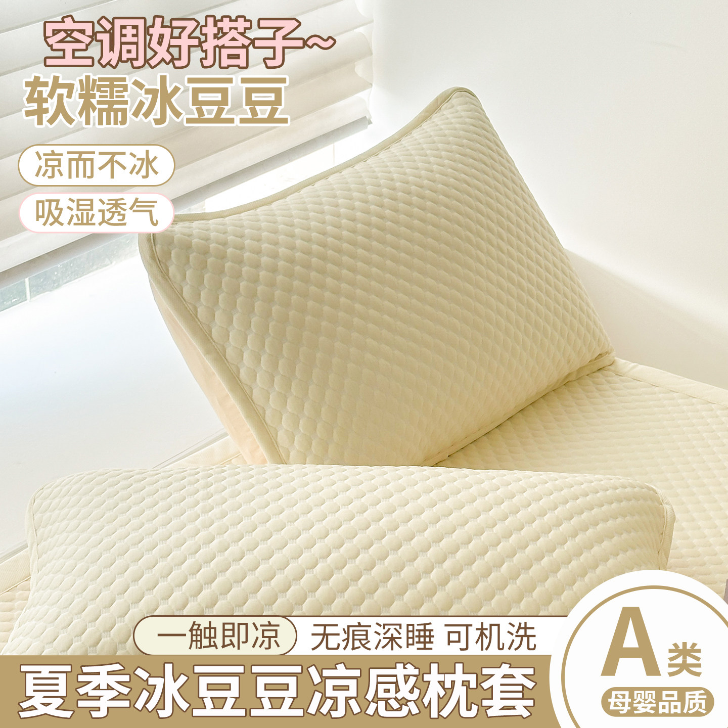 夏天冰豆豆枕套冰丝凉席枕头套图片