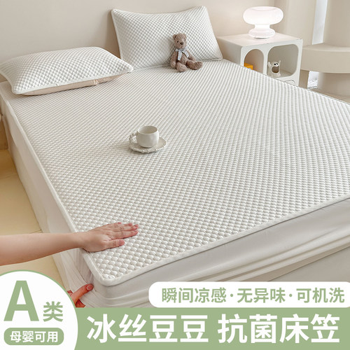 冰豆豆凉席2025新款冰丝席软席夏季凉感a类床笠三件式床组可机洗