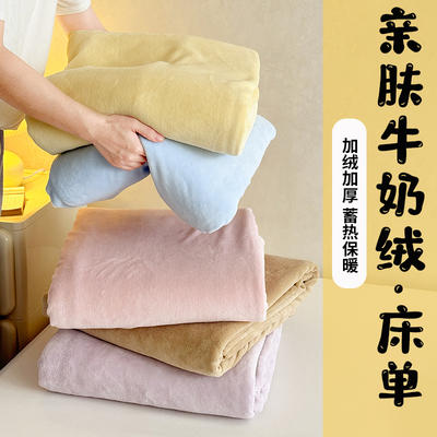 牛奶绒床单珊瑚绒毛毯2025新款