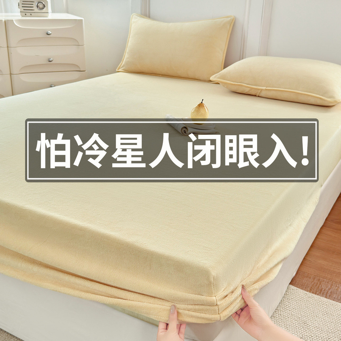 牛奶绒床笠冬季加绒加厚床单罩图片